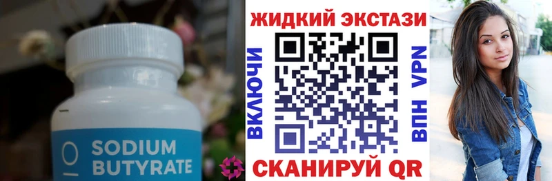 Купить где  Льгов  Бутират оксибутират 